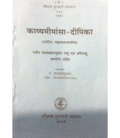 Kavyamimansa-Dipika काव्यमीमांसा-दीपिका Chapter 1-5